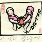 17张文荣藏书票作品118