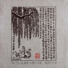 顾其星藏书票 四枚一组 同一编号 古代短文