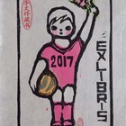 张文荣藏书票