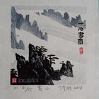 丁金胜藏书票   黄山