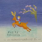 雪儿藏书票