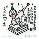 王嵘名票主藏书票低价起拍