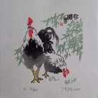丁金胜藏书票   金鸡系列