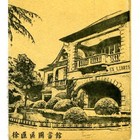 黄俊上海老房子藏书票028（徐汇区图书馆票主）