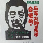 杨可扬藏书票（珍品）