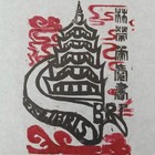 中心会员低价特供名家藏书票