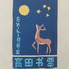 中心会员低价特供名家藏书票精品