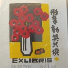 闪购活动：价高得票，中心会员奖100元积分。非会员入会有效。双名家珍品
