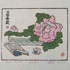 中心会员低价特供名家藏书票