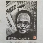 中心会员低价特供版画（珍品）