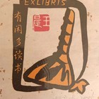 郝彦杰藏书票