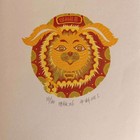 2邓利绝版套色藏书票