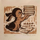 于文雅藏书票