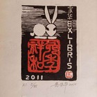 吴家华藏书票