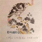 王明芳藏书票