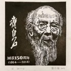 董介吾木刻藏书票珍品（仅30枚）