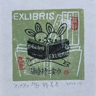 钱墨君兔年藏书票（新品）