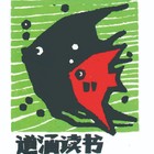杨可扬名票主汪道涵春节仅一次低拍，中心收购中间价5000元。