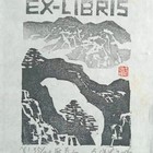 名家吴俊发藏书票无底价拍卖（收购价800元）
