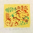 姚延林藏书票