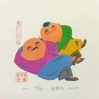 赵奎礼藏书票