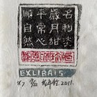 中国篆刻拓印法名家藏书票低价起拍