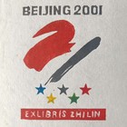 蒋志林珍品藏书票