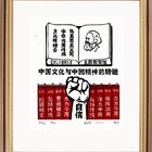 王嵘藏书票精品珍品低价起拍有编号