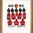 党史学习教育藏书票系列作品（30枚）需要的可以选择