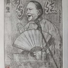 张克勤藏书票