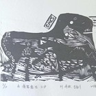 刘丹妹藏书票