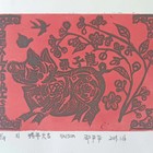 邵严严藏书票
