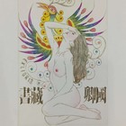 杨忠义藏书票