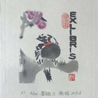 韩梅藏书票