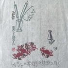 朱喦藏书票