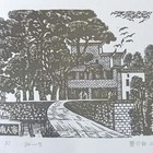 董介吾藏书票