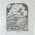 林广国藏书票