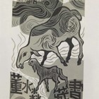 山丹藏书票