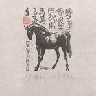 贺建伟藏书票