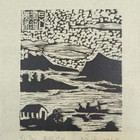 王滢涵藏书票