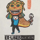 赖颜梅藏书票