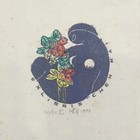 陈川精品藏书票（珍品）