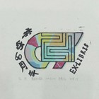 万青红藏书票
