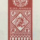 段光忠藏书票