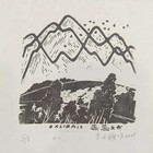 于文雅藏书票