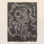 龙章妥藏书票