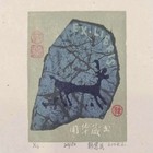 韩惠民珍品藏书票