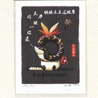 蛇年祈福藏书票20