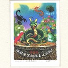 蛇年祈福藏书票12