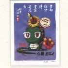 蛇年祈福藏书票20